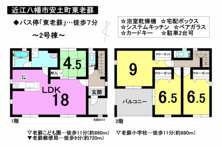 一戸建て - 滋賀県近江八幡市安土町東老蘇