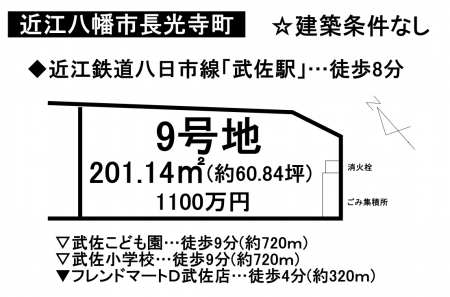 土地 - 滋賀県近江八幡市長光寺町