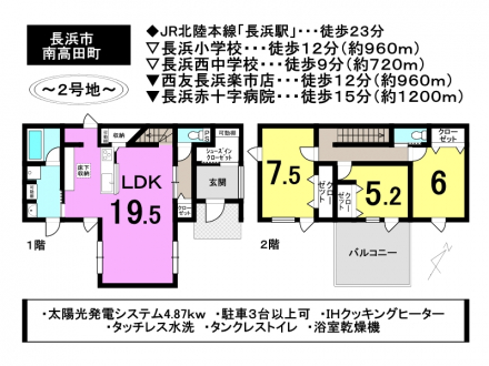 一戸建て - 滋賀県長浜市南高田町