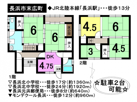 一戸建て - 滋賀県長浜市末広町