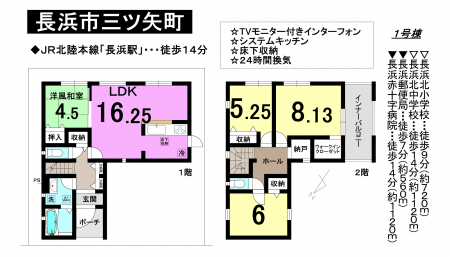 一戸建て - 滋賀県長浜市三ツ矢町
