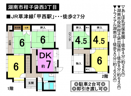 一戸建て - 滋賀県湖南市柑子袋西3丁目