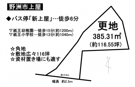 土地 - 滋賀県野洲市上屋