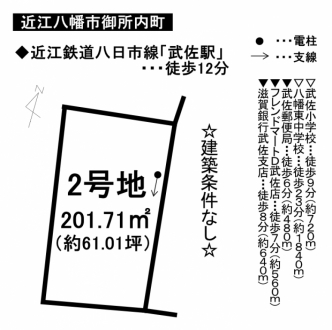 土地 - 滋賀県近江八幡市御所内町