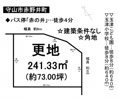 土地 - 滋賀県守山市赤野井町