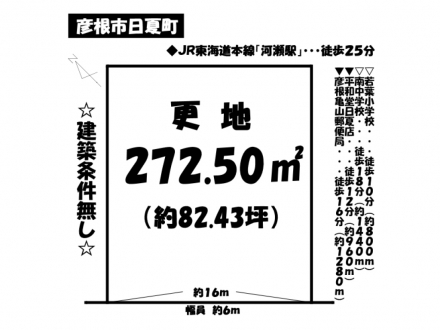 土地 - 滋賀県彦根市日夏町