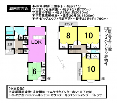 一戸建て - 滋賀県湖南市吉永