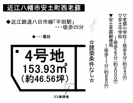土地 - 滋賀県近江八幡市安土町西老蘇