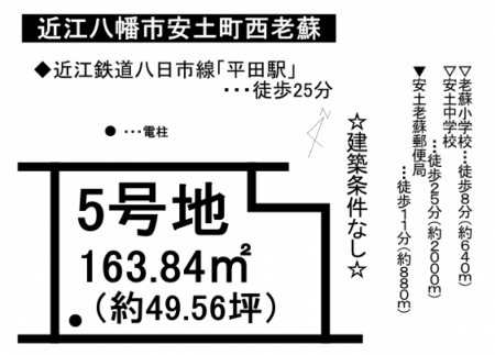 土地 - 滋賀県近江八幡市安土町西老蘇