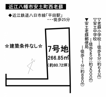 土地 - 滋賀県近江八幡市安土町西老蘇