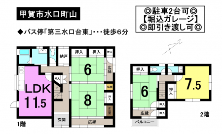 一戸建て - 滋賀県甲賀市水口町山