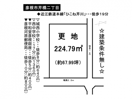 土地 - 滋賀県彦根市芹橋2丁目