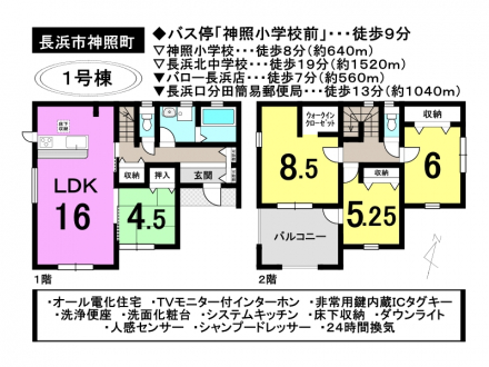 一戸建て - 滋賀県長浜市神照町