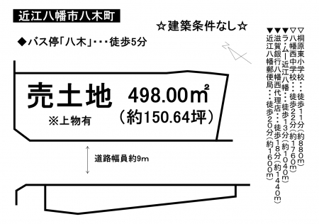 土地 - 滋賀県近江八幡市八木町