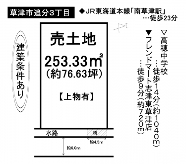 土地 - 滋賀県草津市追分３丁目