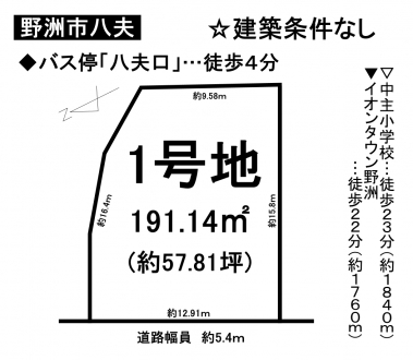 土地 - 滋賀県野洲市八夫