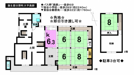 中古 戸建て