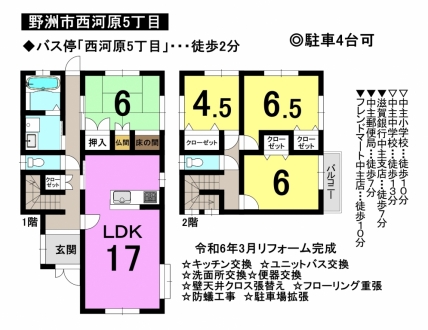 一戸建て - 滋賀県野洲市西河原5丁目