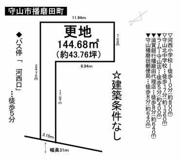 土地 - 滋賀県守山市播磨田町