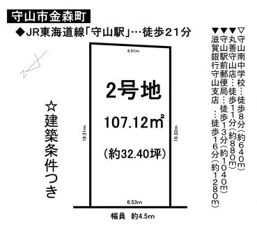 土地 - 滋賀県守山市金森町
