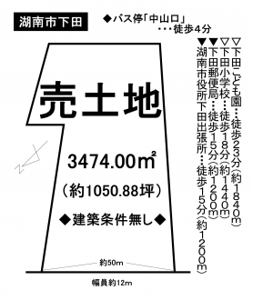 土地 - 滋賀県湖南市下田