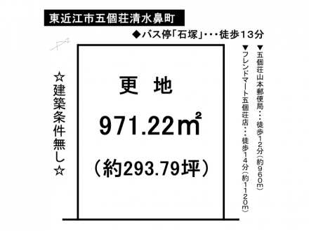 土地 - 滋賀県東近江市五個荘清水鼻町