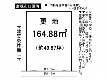 土地 - 滋賀県彦根市日夏町