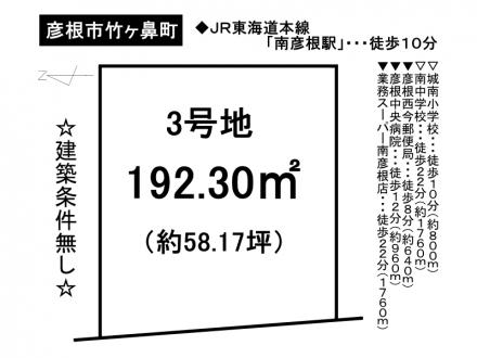 土地 - 滋賀県彦根市竹ヶ鼻町