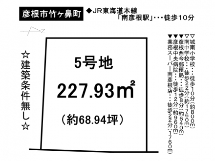 土地 - 滋賀県彦根市竹ヶ鼻町