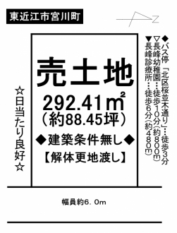 土地 - 滋賀県東近江市宮川町