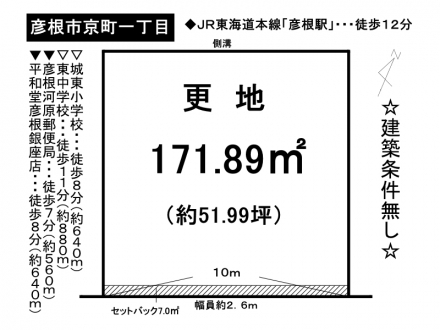土地 - 滋賀県彦根市京町1丁目84.85