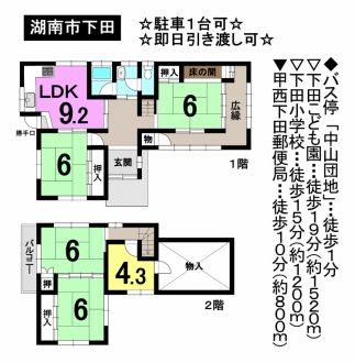 一戸建て - 滋賀県湖南市下田