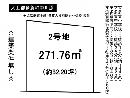 土地 - 滋賀県犬上郡多賀町中川原