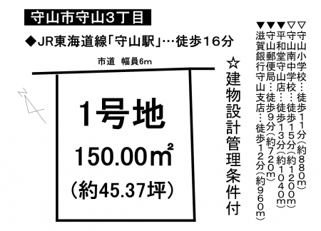 土地 - 滋賀県守山市守山3丁目