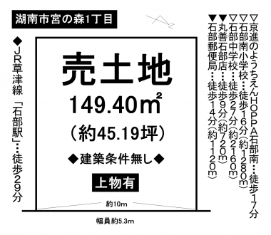 土地 - 滋賀県湖南市宮の森1丁目