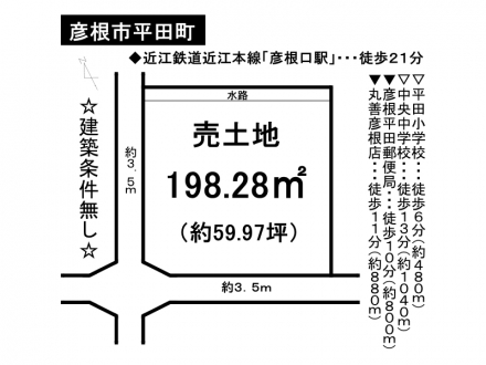 土地 - 滋賀県彦根市平田町