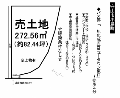 土地 - 滋賀県守山市小島町