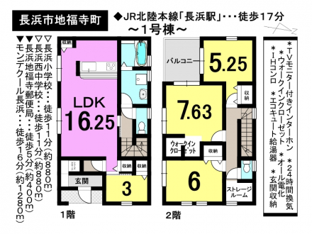 一戸建て - 滋賀県長浜市地福寺町