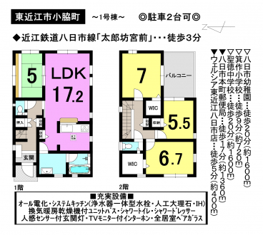 一戸建て - 滋賀県東近江市小脇町