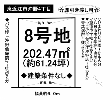 土地 - 滋賀県東近江市沖野4丁目