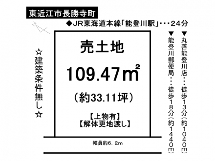 土地 - 滋賀県東近江市長勝寺町