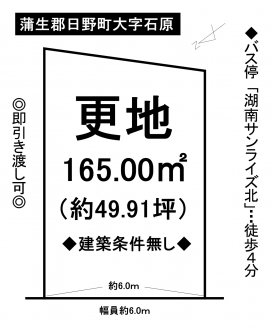 土地 - 滋賀県蒲生郡日野町大字石原