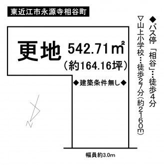 土地 - 滋賀県東近江市永源寺相谷町