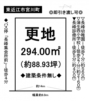 土地 - 滋賀県東近江市宮川町