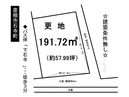 土地 - 滋賀県彦根市石寺町