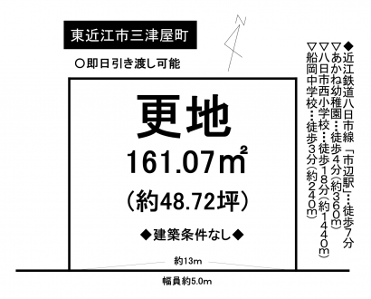 土地 - 滋賀県東近江市三津屋町