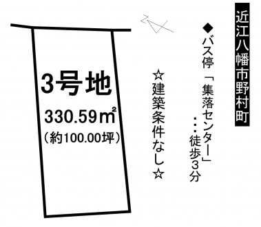 土地 - 滋賀県近江八幡市野村町