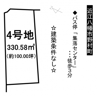 土地 - 滋賀県近江八幡市野村町