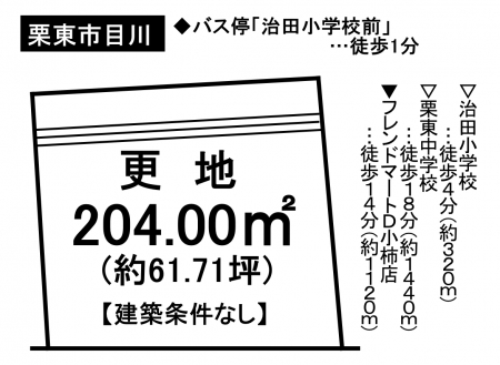 土地 - 滋賀県栗東市目川