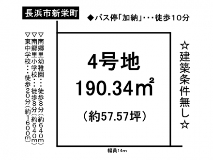 土地 - 滋賀県長浜市新栄町